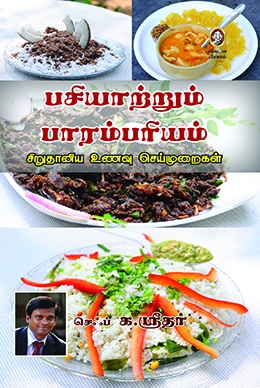 பசியாற்றும் பாரம்பரியம் பசியாற்றும் பாரம்பரியம்