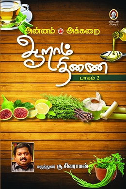 ஆறாம் திணை (பாகம் 2) ஆறாம் திணை (பாகம் 2)