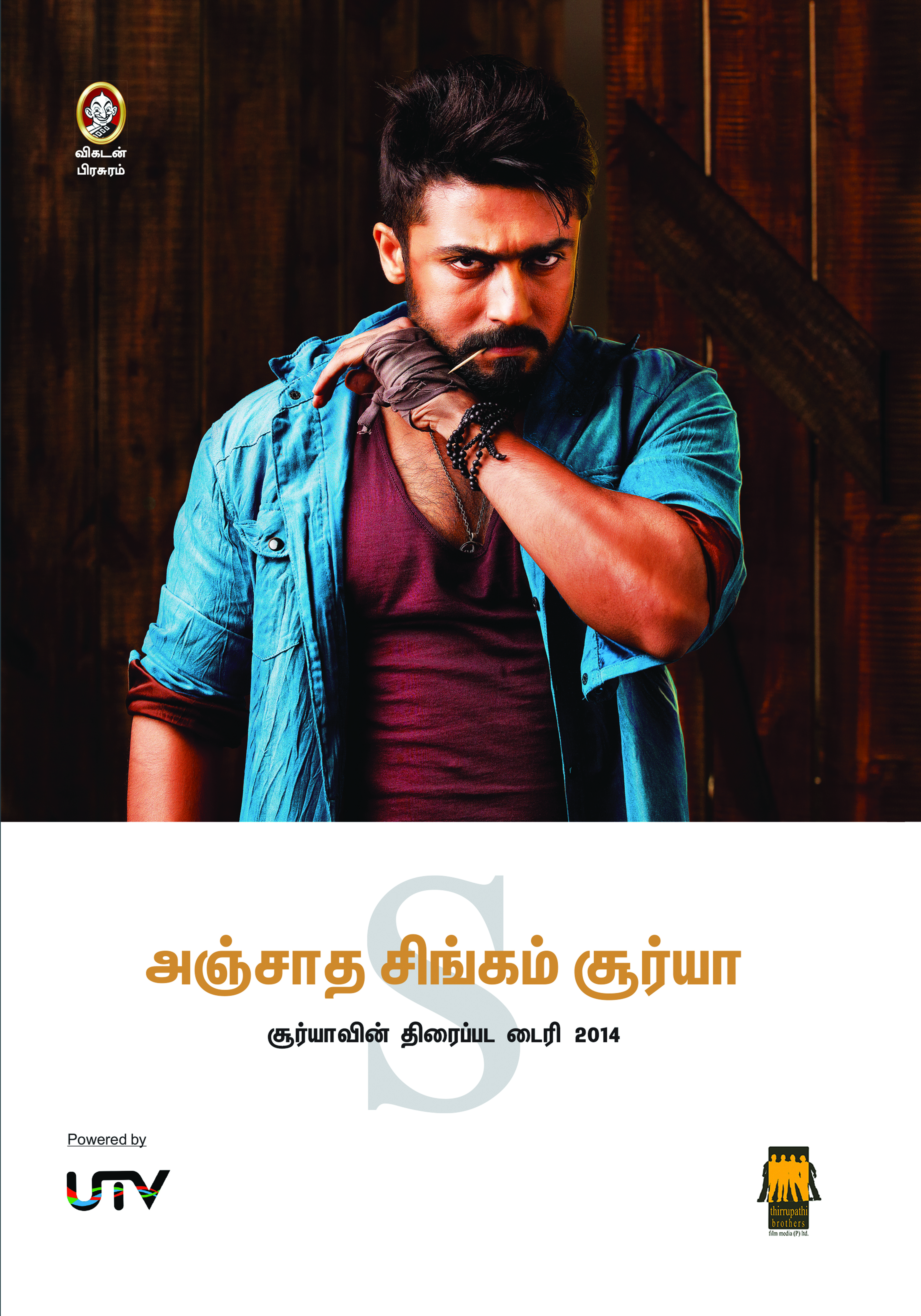 அஞ்சாத சிங்கம் சூர்யா அஞ்சாத சிங்கம் சூர்யா