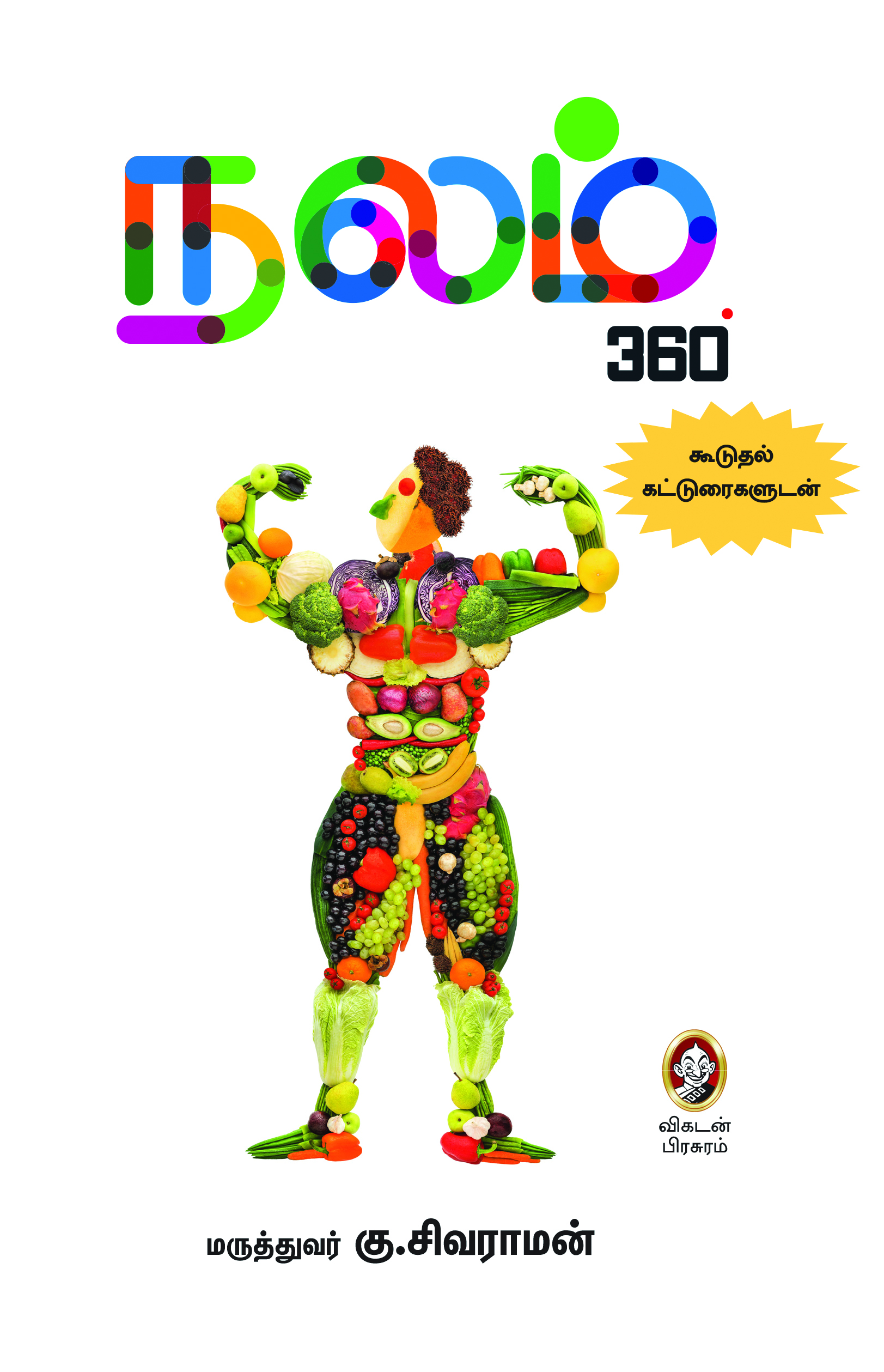 நலம் 360 நலம் 360