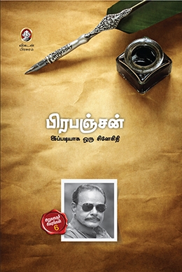 இப்படியாக ஒரு சினேகிதி இப்படியாக ஒரு சினேகிதி