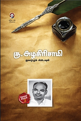 குமாரபுரம் ஸ்டேஷன் குமாரபுரம் ஸ்டேஷன்