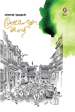 நிறங்களின் மொழி நிறங்களின் மொழி