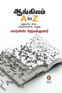ஆங்கிலம் A to Z ஆங்கிலம் A to Z