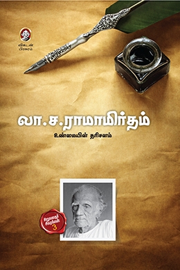உண்மையின் தரிசனம் உண்மையின் தரிசனம்