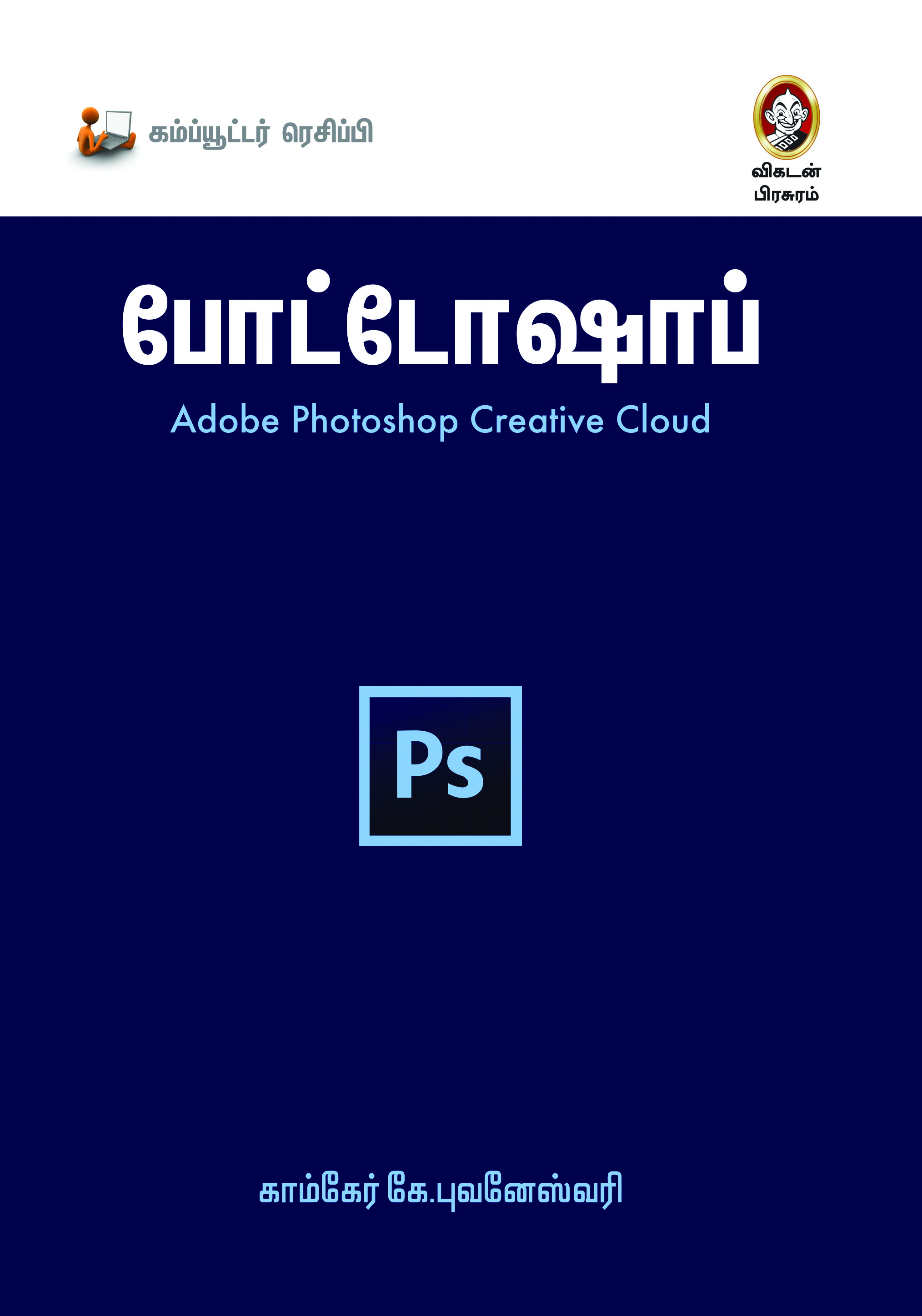 போட்டோஷாப் போட்டோஷாப்