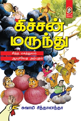 கிச்சன் மருந்து கிச்சன் மருந்து