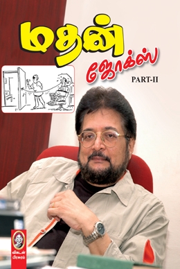மதன் ஜோக்ஸ் (பாகம் 2) மதன் ஜோக்ஸ் (பாகம் 2)