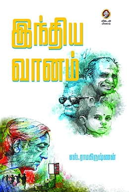 இந்திய வானம் இந்திய வானம்