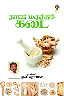 நாட்டு மருந்துக்கடை நாட்டு மருந்துக்கடை
