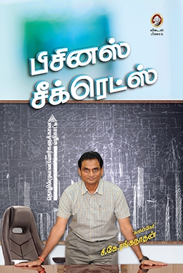பிசினஸ் சீக்ரெட்ஸ் பிசினஸ் சீக்ரெட்ஸ்