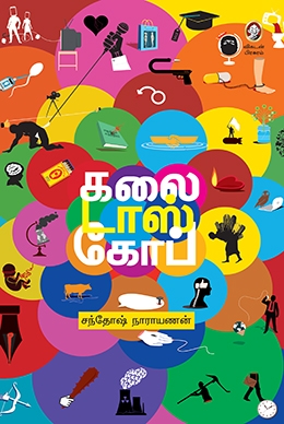 கலைடாஸ்கோப் கலைடாஸ்கோப்