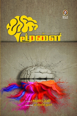 மூளை A to Z மூளை A to Z