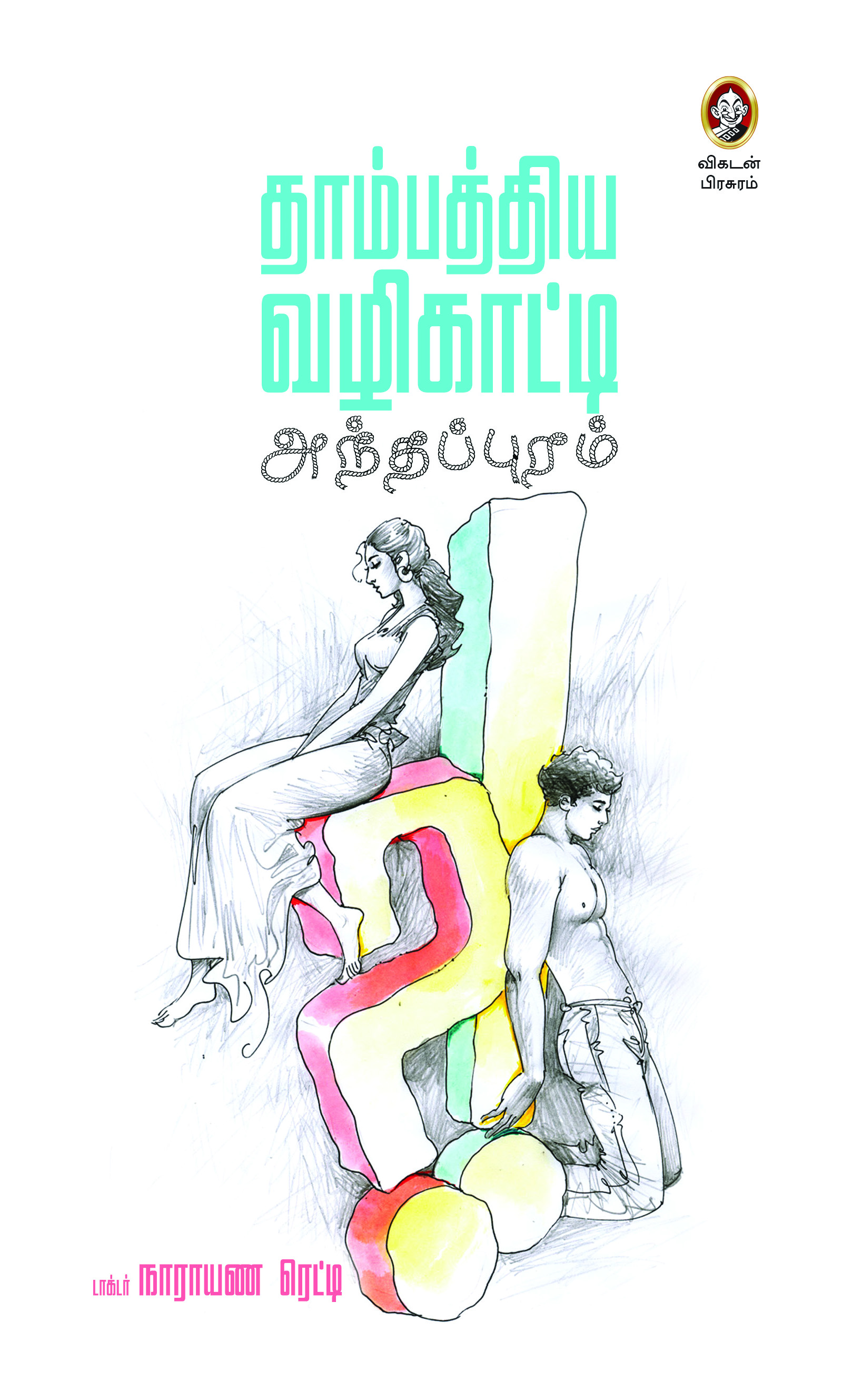 தாம்பத்திய வழிகாட்டி - அந்தப்புரம் தாம்பத்திய வழிகாட்டி - அந்தப்புரம்