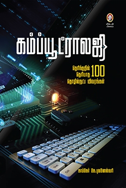 கம்ப்யூட்ராலஜி கம்ப்யூட்ராலஜி