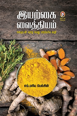 இயற்கை வைத்தியம் இயற்கை வைத்தியம்