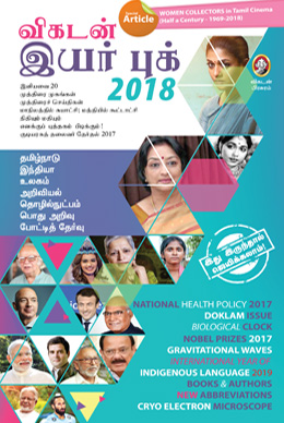 விகடன் இயர் புக் 2018 விகடன் இயர் புக் 2018