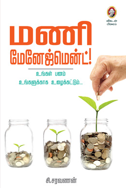 மணி மேனேஜ்மென்ட் மணி மேனேஜ்மென்ட்