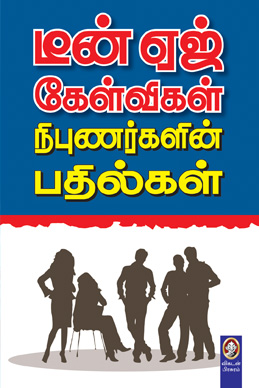 டீன் ஏஜ் கேள்விகள் நிபுணர்களின் பதில்கள் டீன் ஏஜ் கேள்விகள் நிபுணர்களின் பதில்கள்
