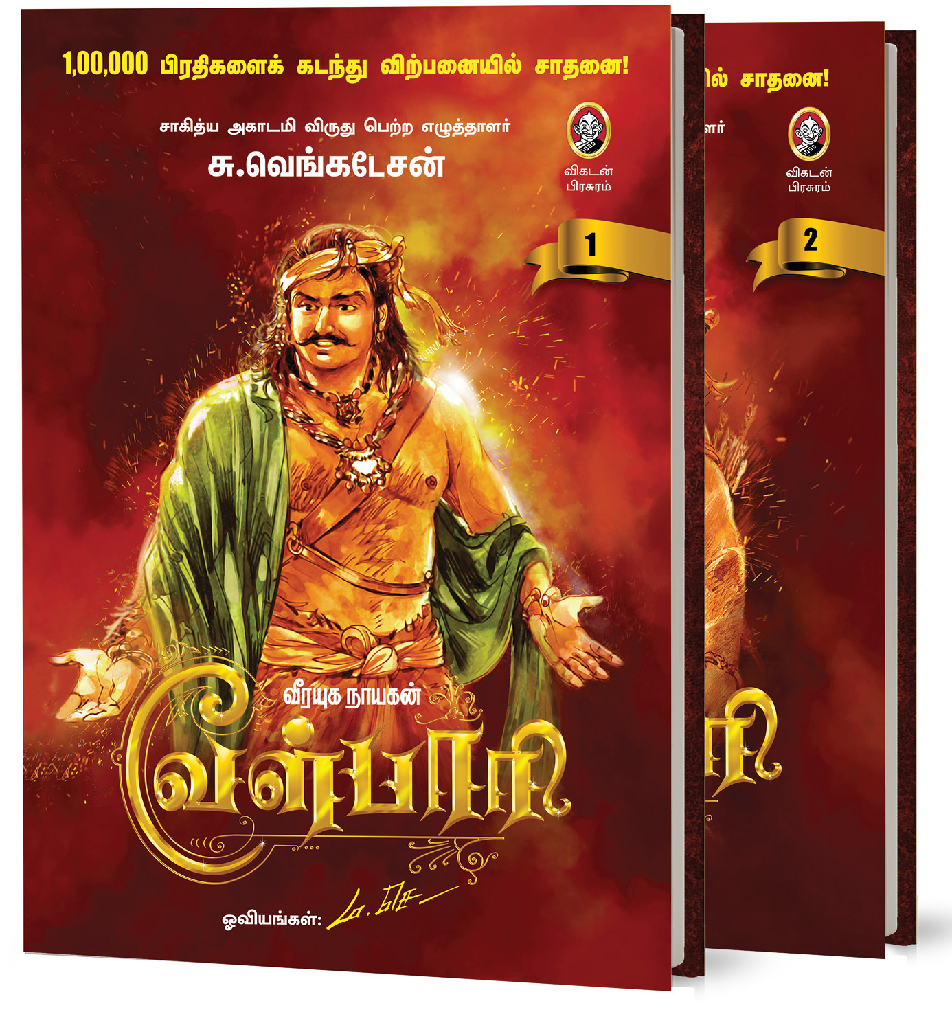 வேள்பாரி வேள்பாரி