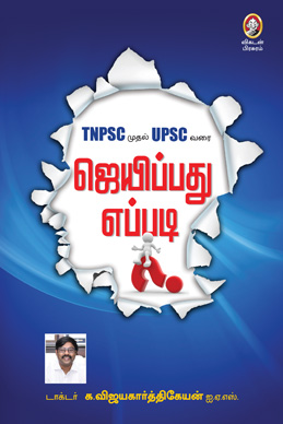 ஜெயிப்பது எப்படி? ஜெயிப்பது எப்படி?