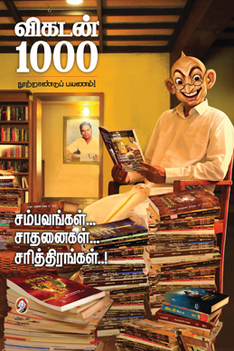 விகடன் 1000 விகடன் 1000