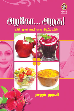 அழகோ... அழகு! அழகோ... அழகு!