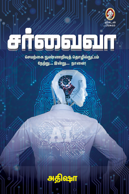 சர்வைவா சர்வைவா
