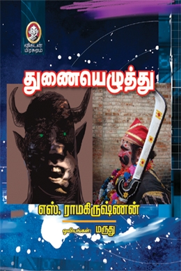துணையெழுத்து துணையெழுத்து