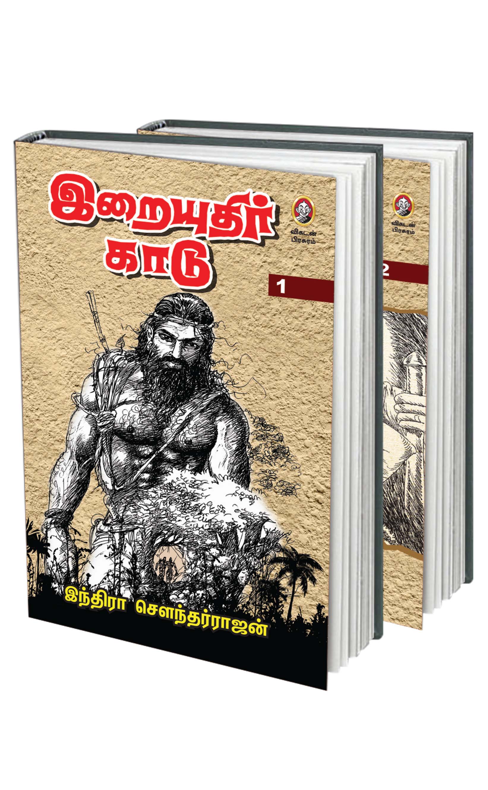 இறையுதிர் காடு இறையுதிர் காடு