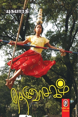 தெருவாசகம் தெருவாசகம்