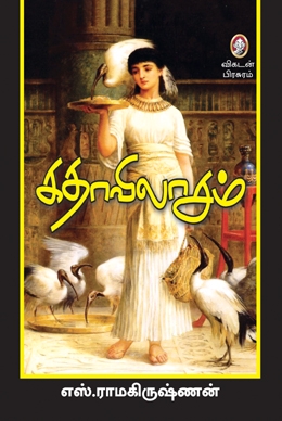 கதாவிலாசம் கதாவிலாசம்