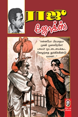 ராஜு ஜோக்ஸ் ராஜு ஜோக்ஸ்