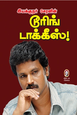டூரிங் டாக்கீஸ் டூரிங் டாக்கீஸ்