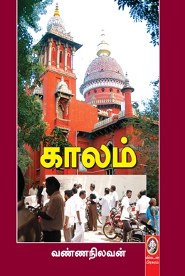காலம் காலம்