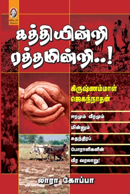 கத்தியின்றி ரத்தமின்றி..! கத்தியின்றி ரத்தமின்றி..!