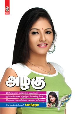 அழகு அழகு