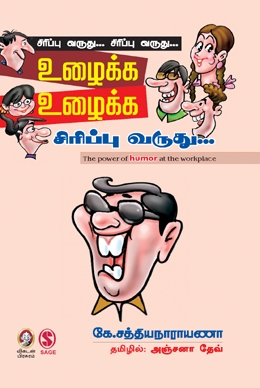 உழைக்க உழைக்க சிரிப்பு வருது... உழைக்க உழைக்க சிரிப்பு வருது...
