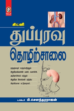 துப்புரவுத் தொழிற்சாலை துப்புரவுத் தொழிற்சாலை