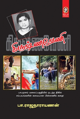 கிருஷ்ணவேணி கிருஷ்ணவேணி