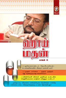 ஹாய் மதன் (பாகம் 6) ஹாய் மதன் (பாகம் 6)