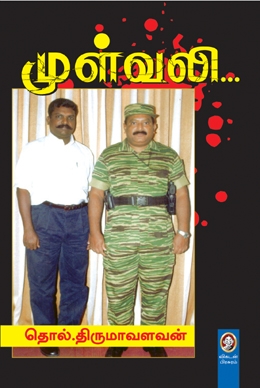 முள்வலி... முள்வலி...