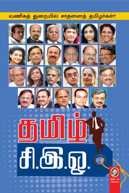 தமிழ் சி.இ.ஓ. தமிழ் சி.இ.ஓ.