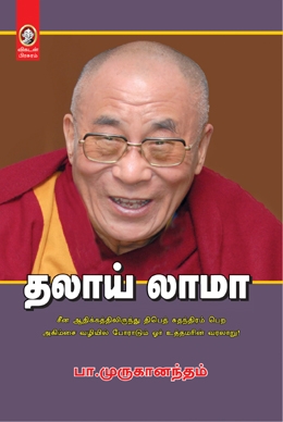தலாய் லாமா தலாய் லாமா