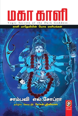 மகா காளி மகா காளி