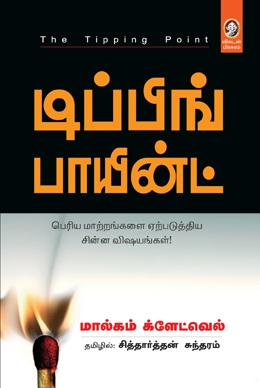டிப்பிங் பாயின்ட் டிப்பிங் பாயின்ட்