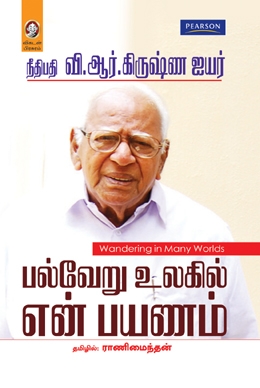 பல்வேறு உலகில் என் பயணம் பல்வேறு உலகில் என் பயணம்