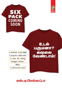 உடல் பருமனா? கவலை வேண்டாம்! உடல் பருமனா? கவலை வேண்டாம்!