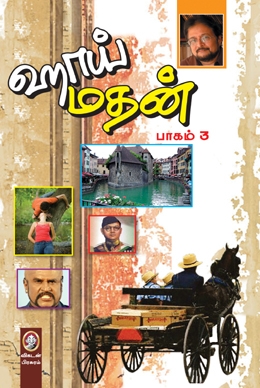 ஹாய் மதன் (பாகம் 3) ஹாய் மதன் (பாகம் 3)