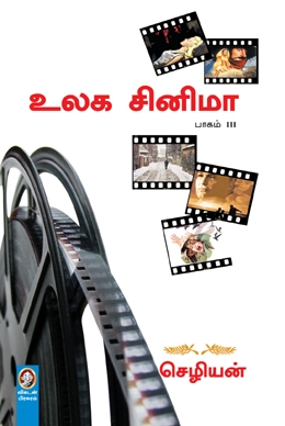 உலக சினிமா (பாகம் 3) உலக சினிமா (பாகம் 3)